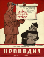 Обложка для Крокодил, 1958 , № 34.pdf